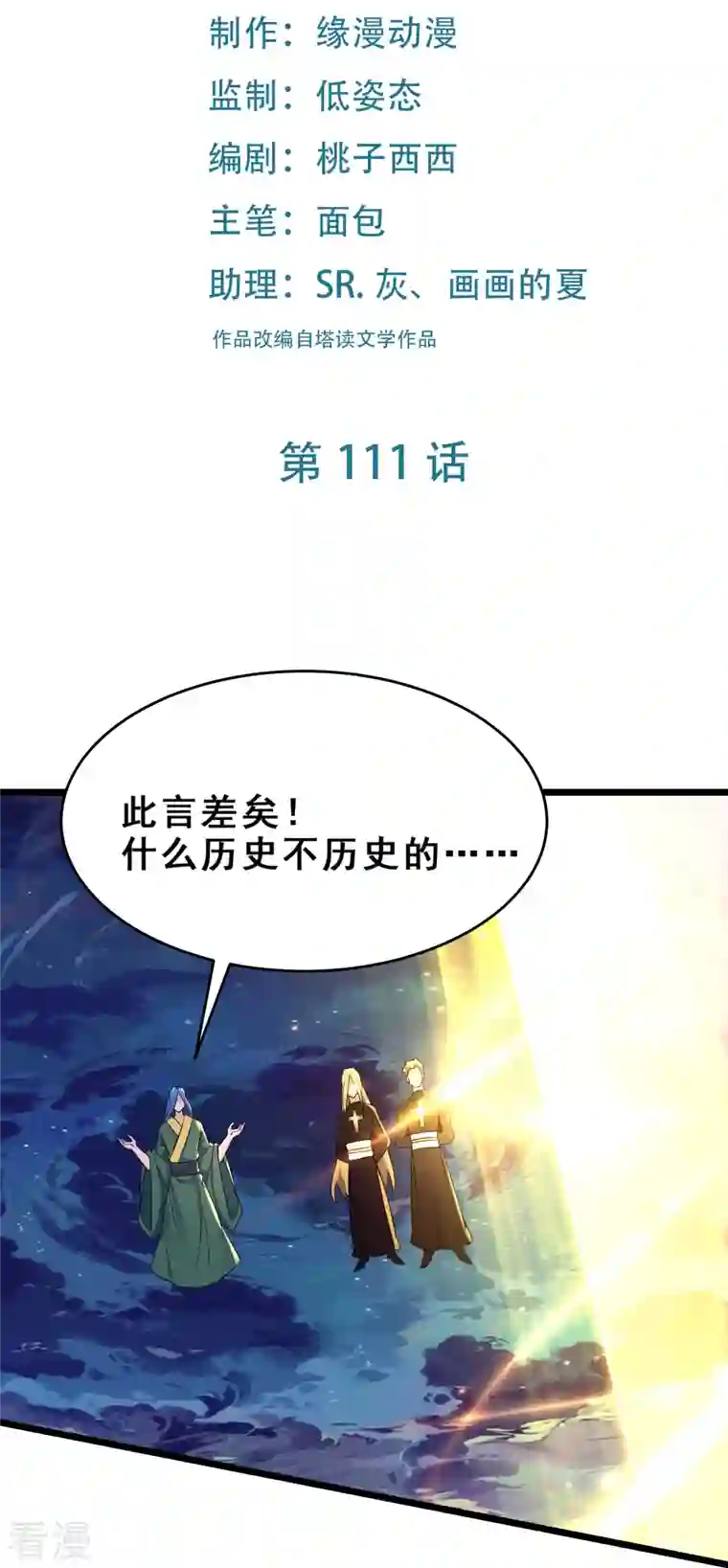 徒弟都是女魔头第111话 保护师尊登梯