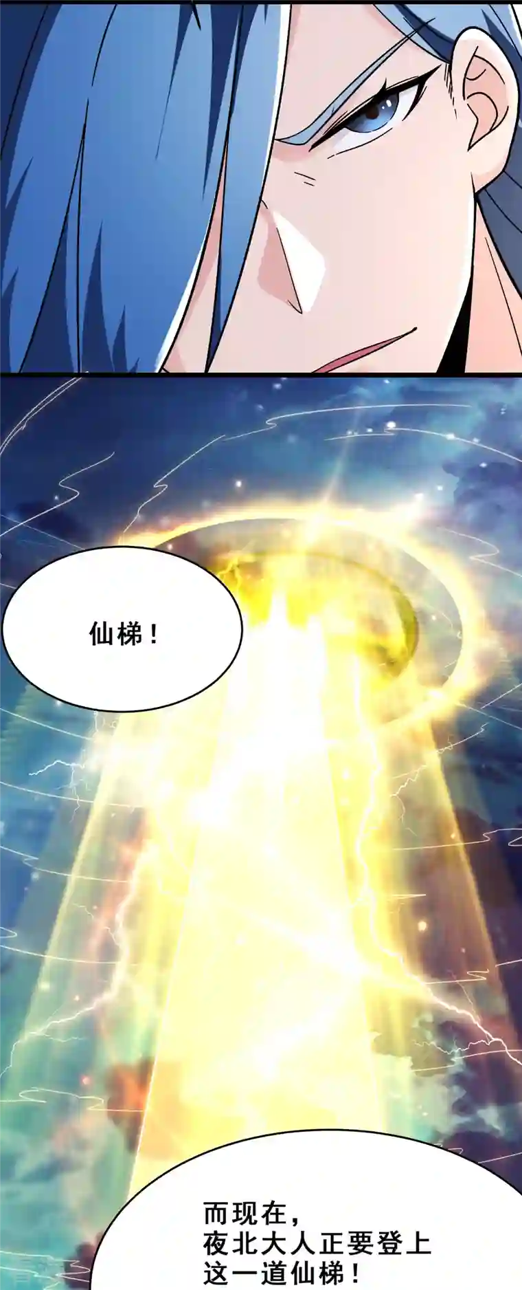 徒弟都是女魔头第111话 保护师尊登梯