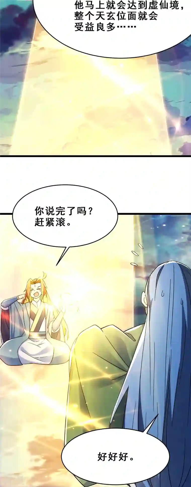 徒弟都是女魔头第111话 保护师尊登梯