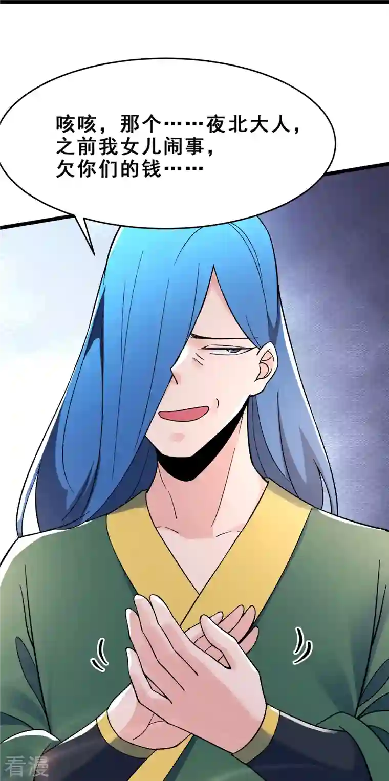 徒弟都是女魔头第111话 保护师尊登梯