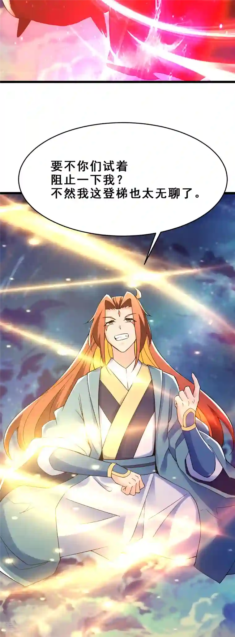 徒弟都是女魔头第111话 保护师尊登梯