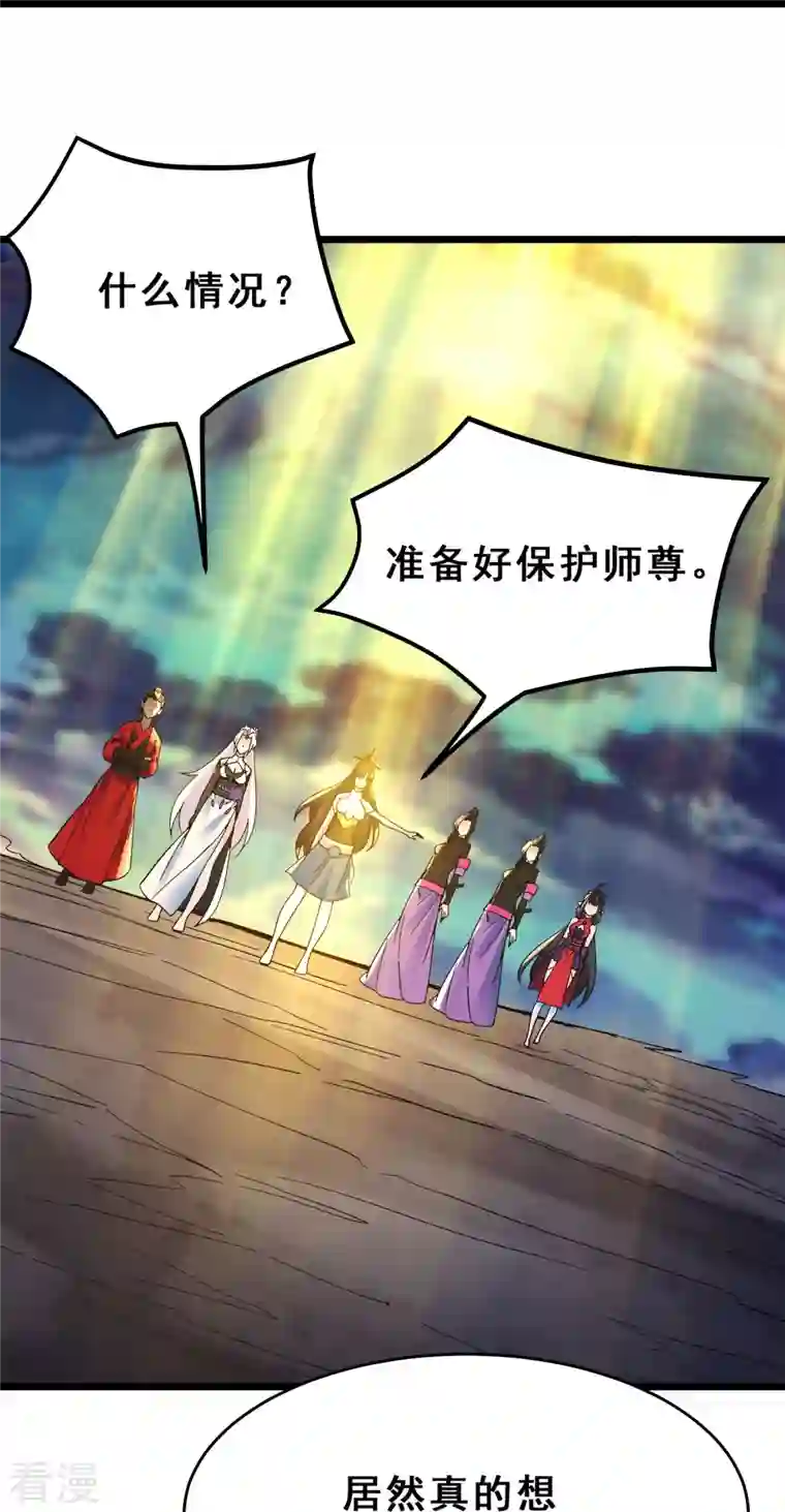 徒弟都是女魔头第111话 保护师尊登梯