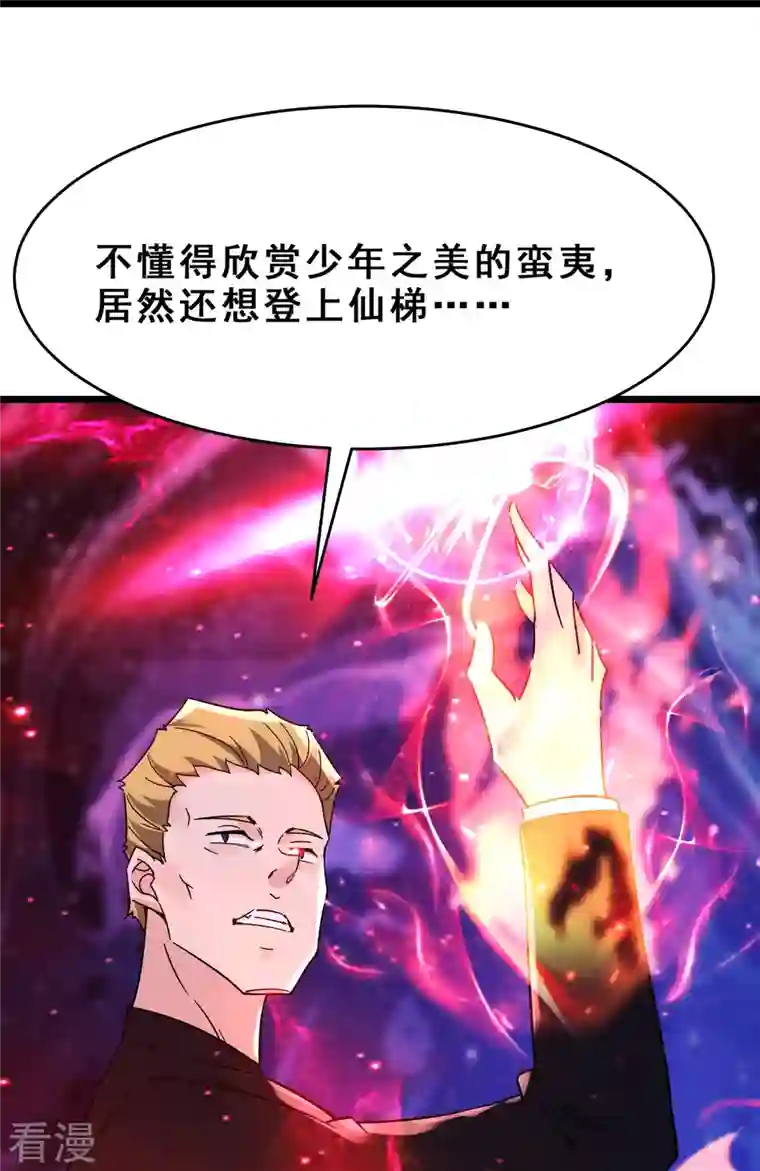 徒弟都是女魔头第111话 保护师尊登梯