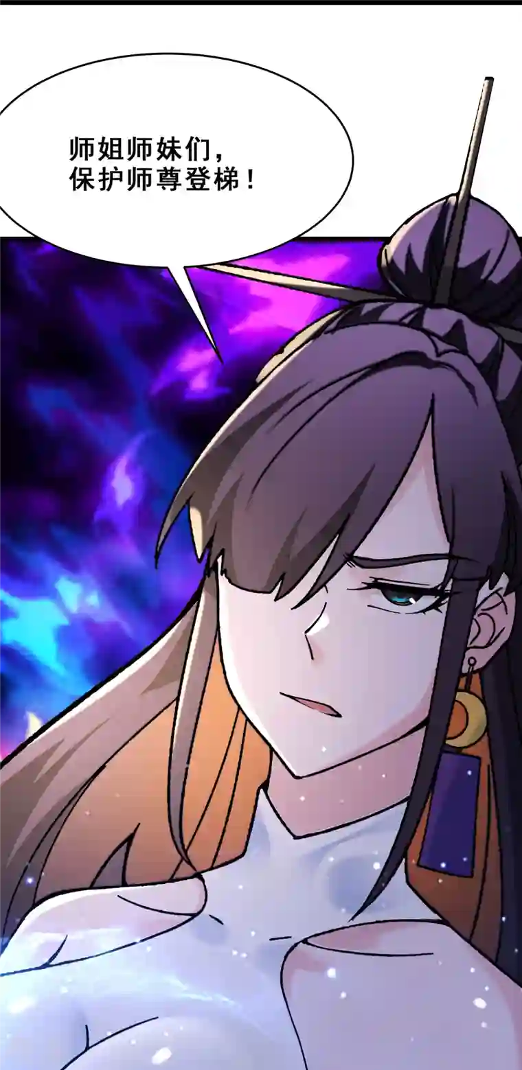 徒弟都是女魔头第111话 保护师尊登梯