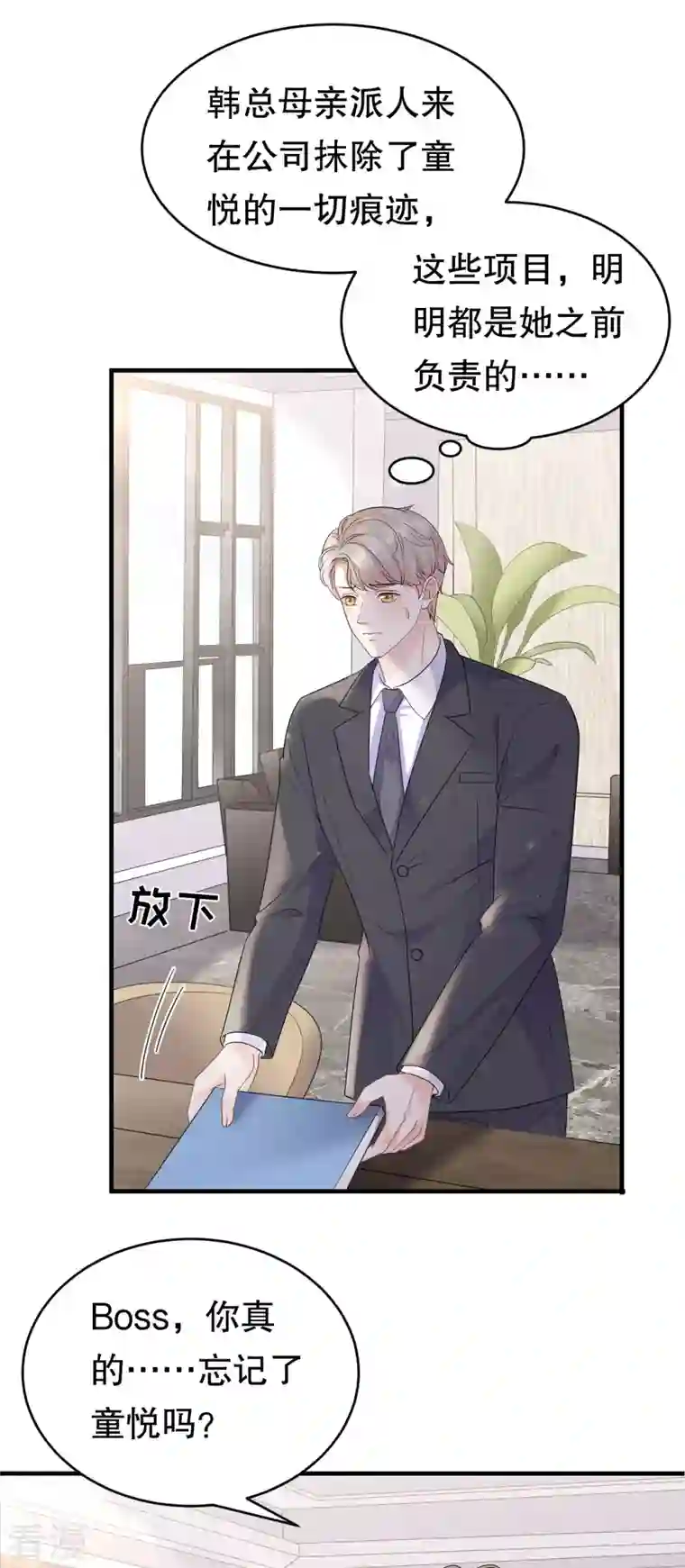 大小姐能有什么坏心眼呢第98话 口嫌体正直