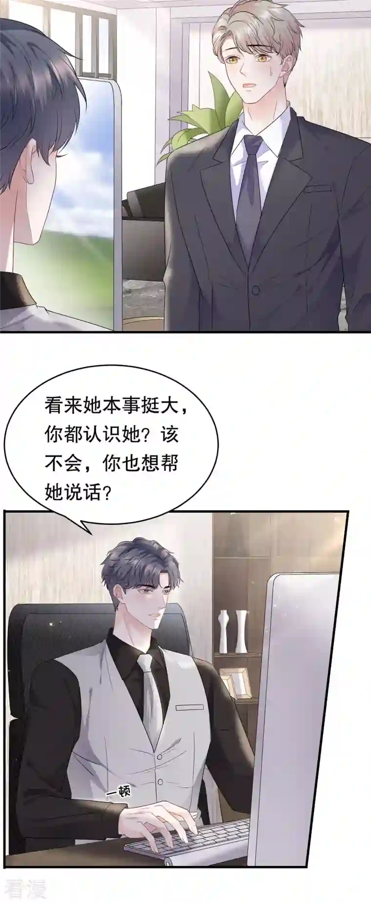 大小姐能有什么坏心眼呢第98话 口嫌体正直