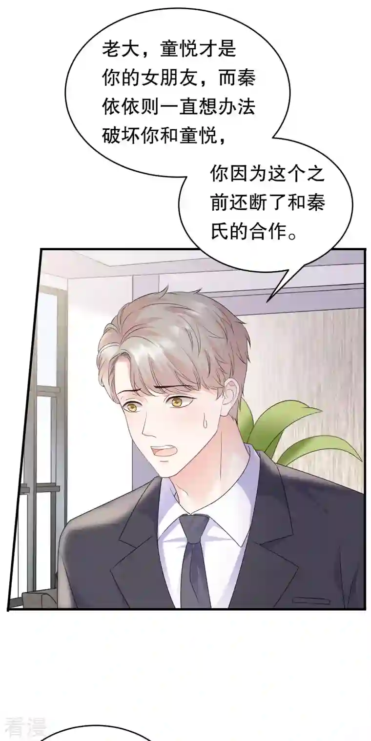 大小姐能有什么坏心眼呢第98话 口嫌体正直