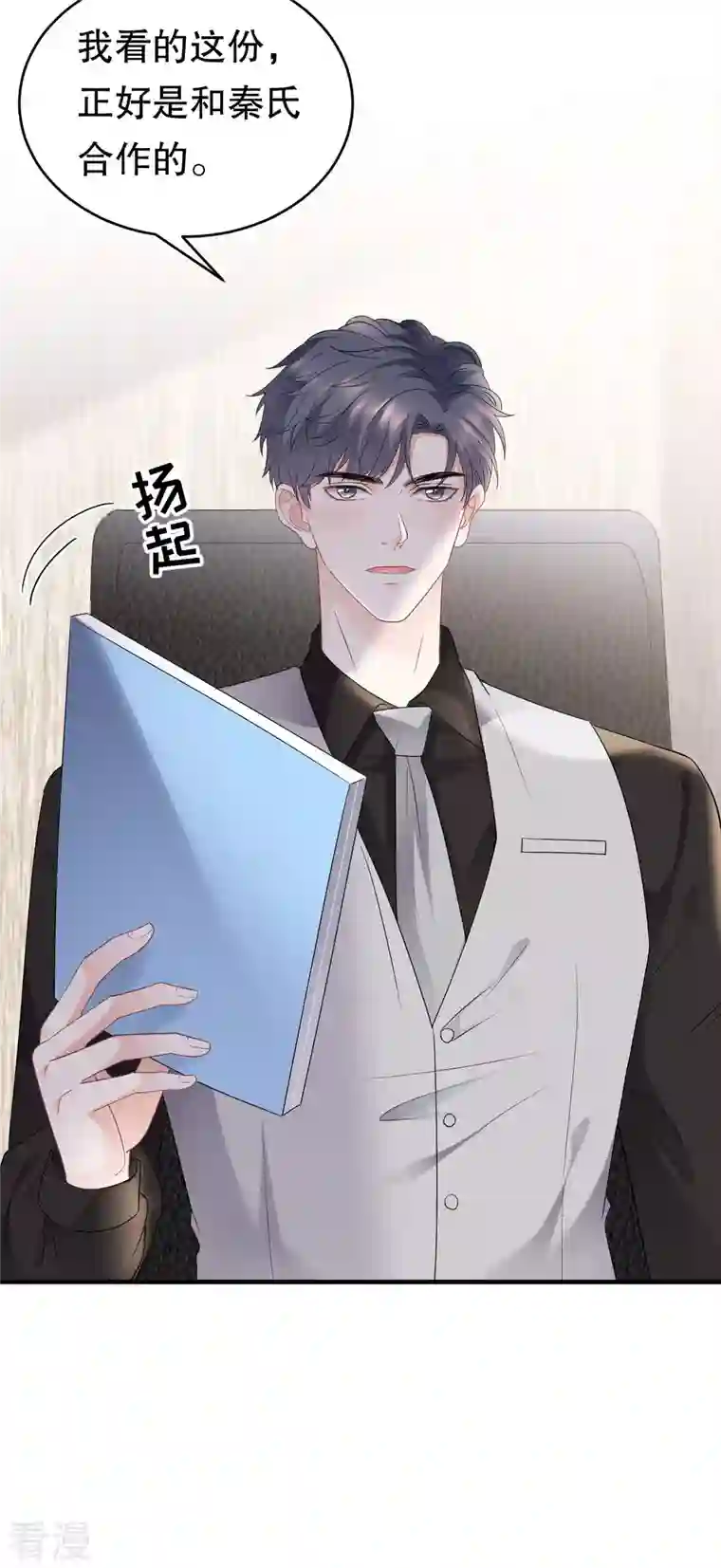 大小姐能有什么坏心眼呢第98话 口嫌体正直