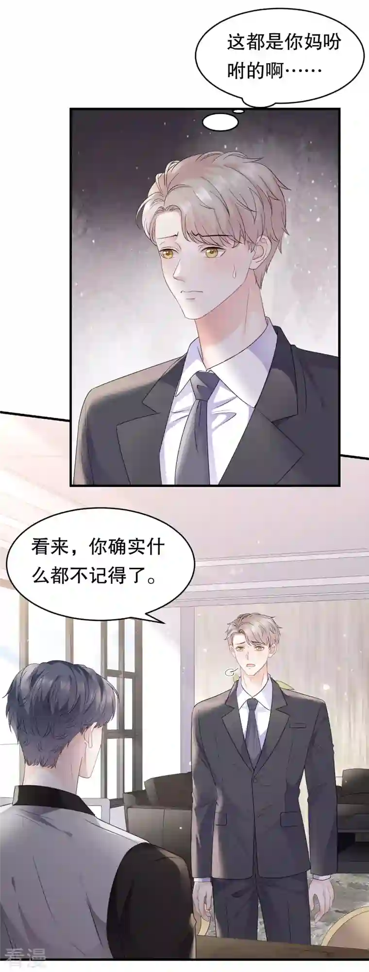 大小姐能有什么坏心眼呢第98话 口嫌体正直