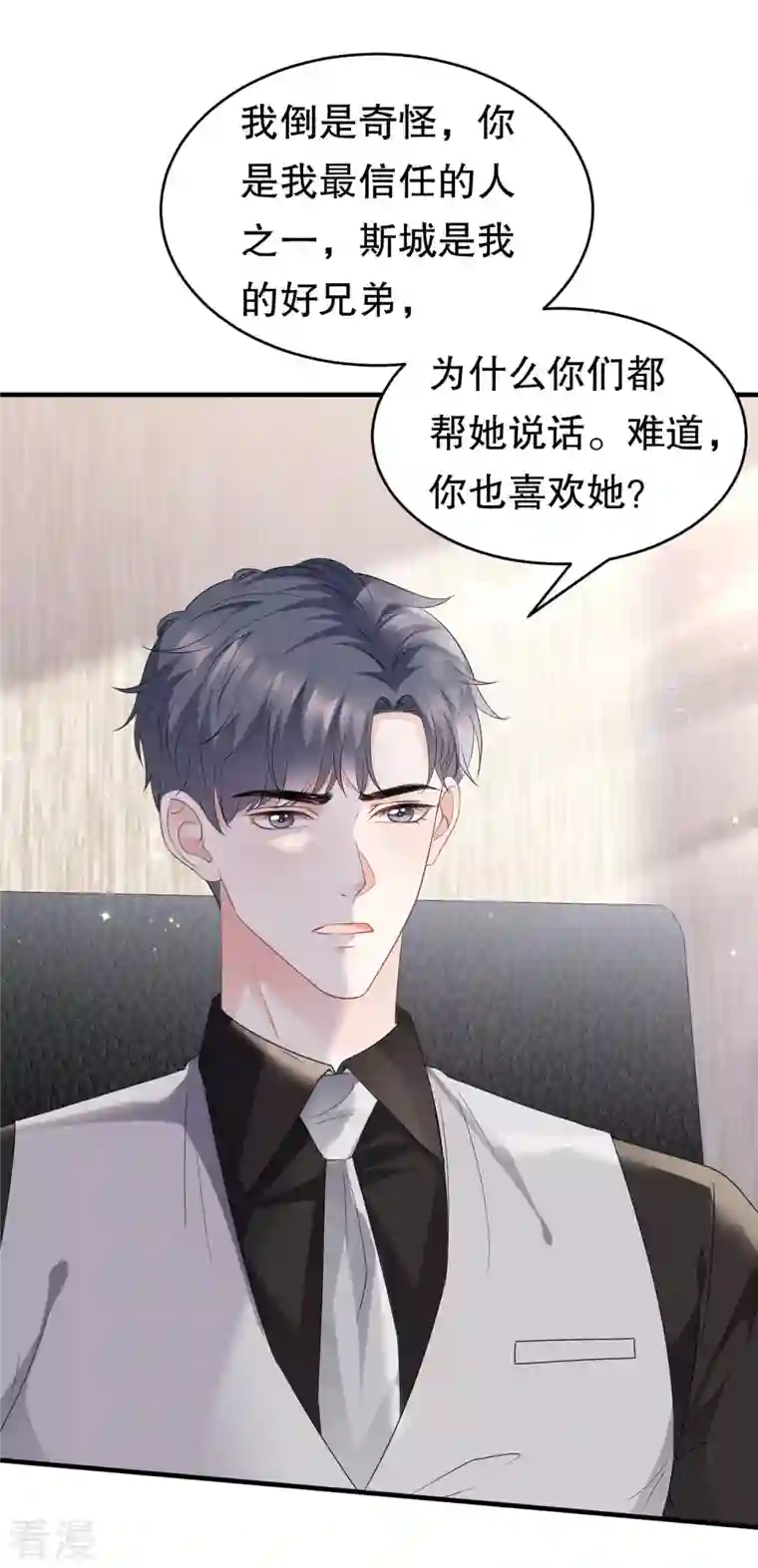 大小姐能有什么坏心眼呢第98话 口嫌体正直