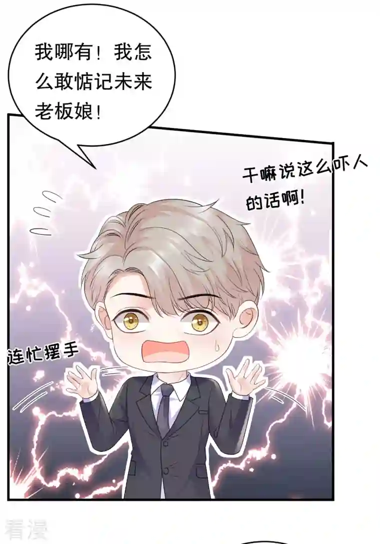 大小姐能有什么坏心眼呢第98话 口嫌体正直