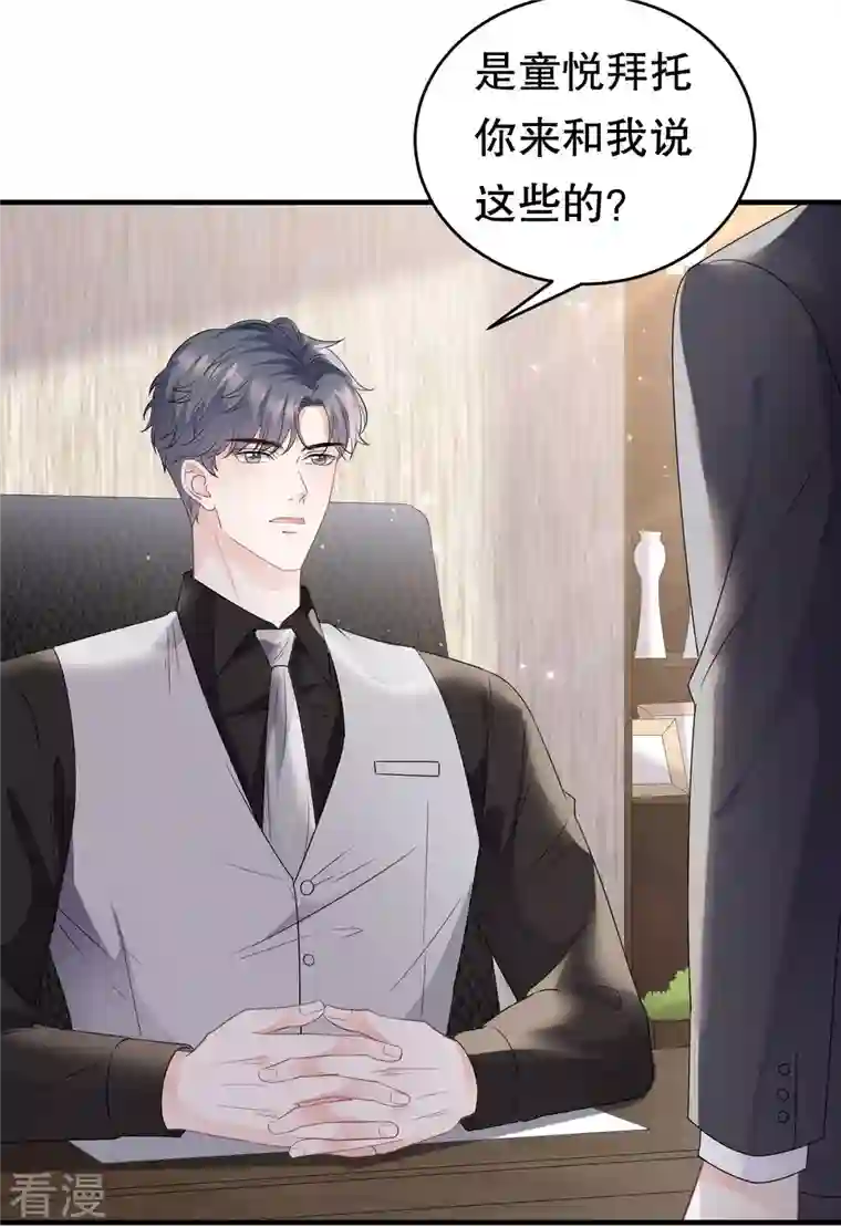 大小姐能有什么坏心眼呢第98话 口嫌体正直