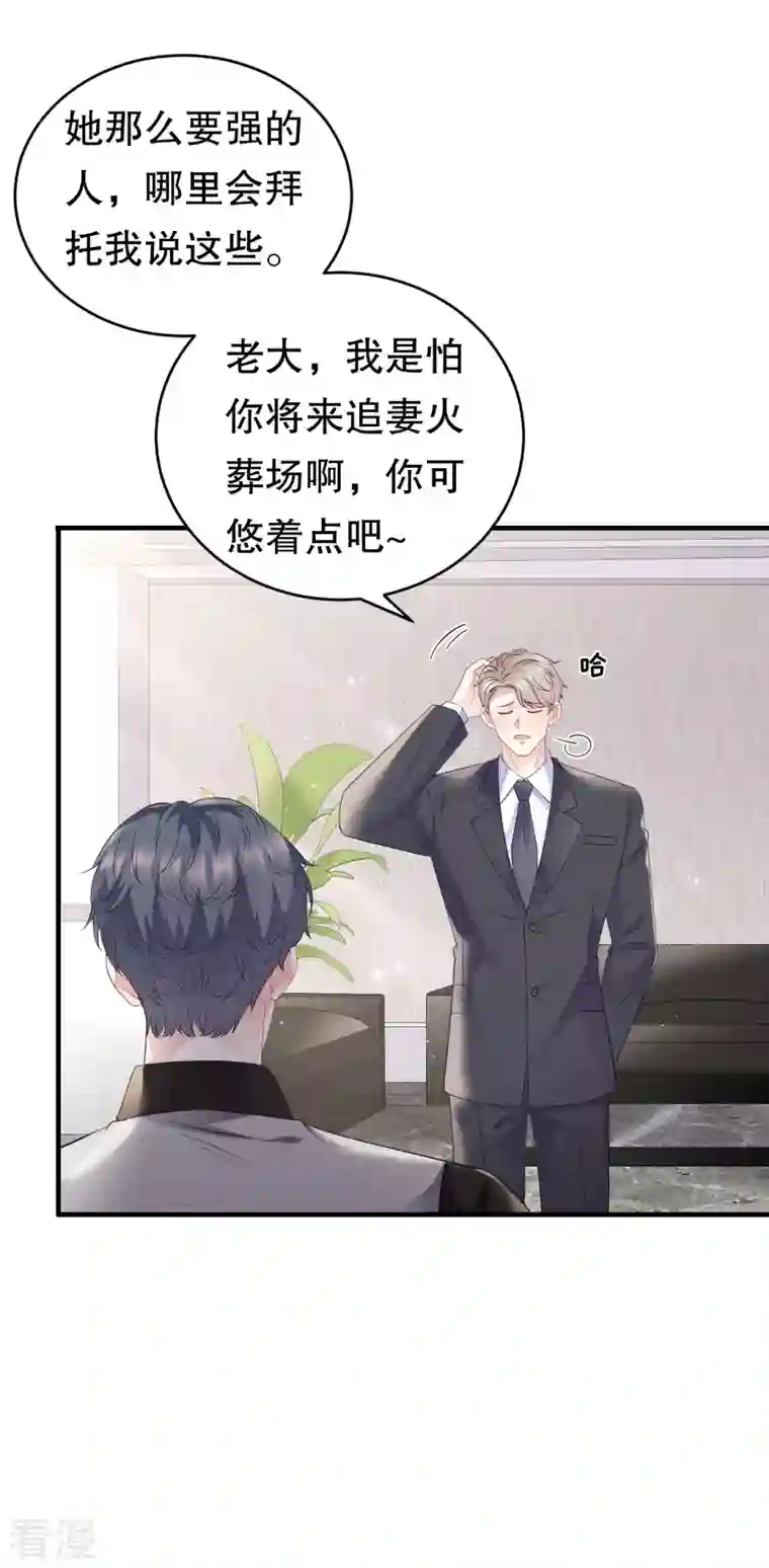 大小姐能有什么坏心眼呢第98话 口嫌体正直