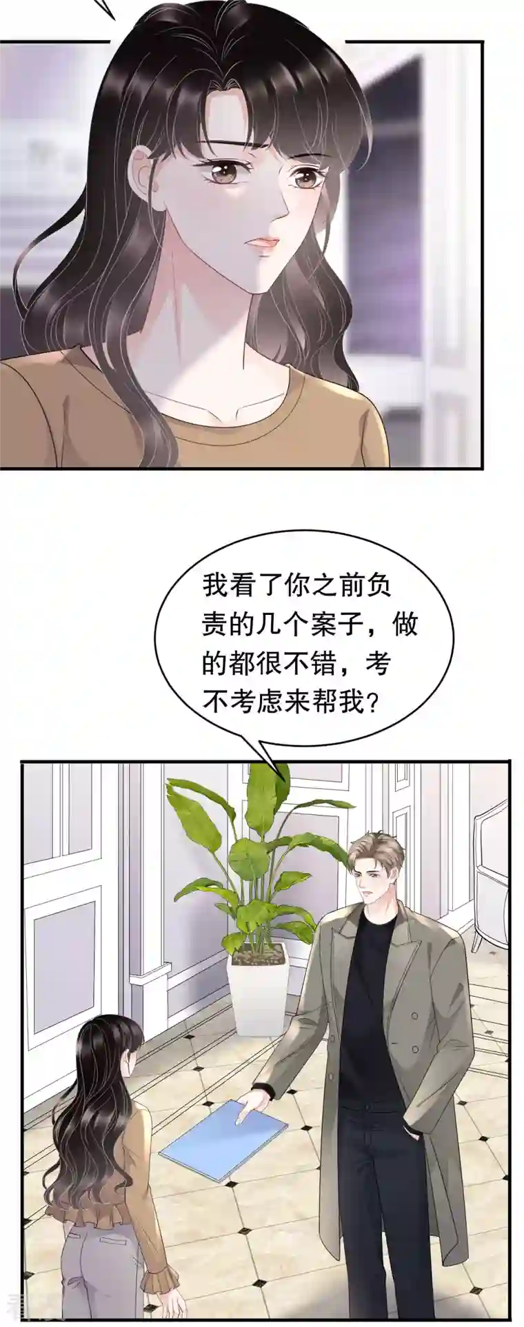 大小姐能有什么坏心眼呢第98话 口嫌体正直