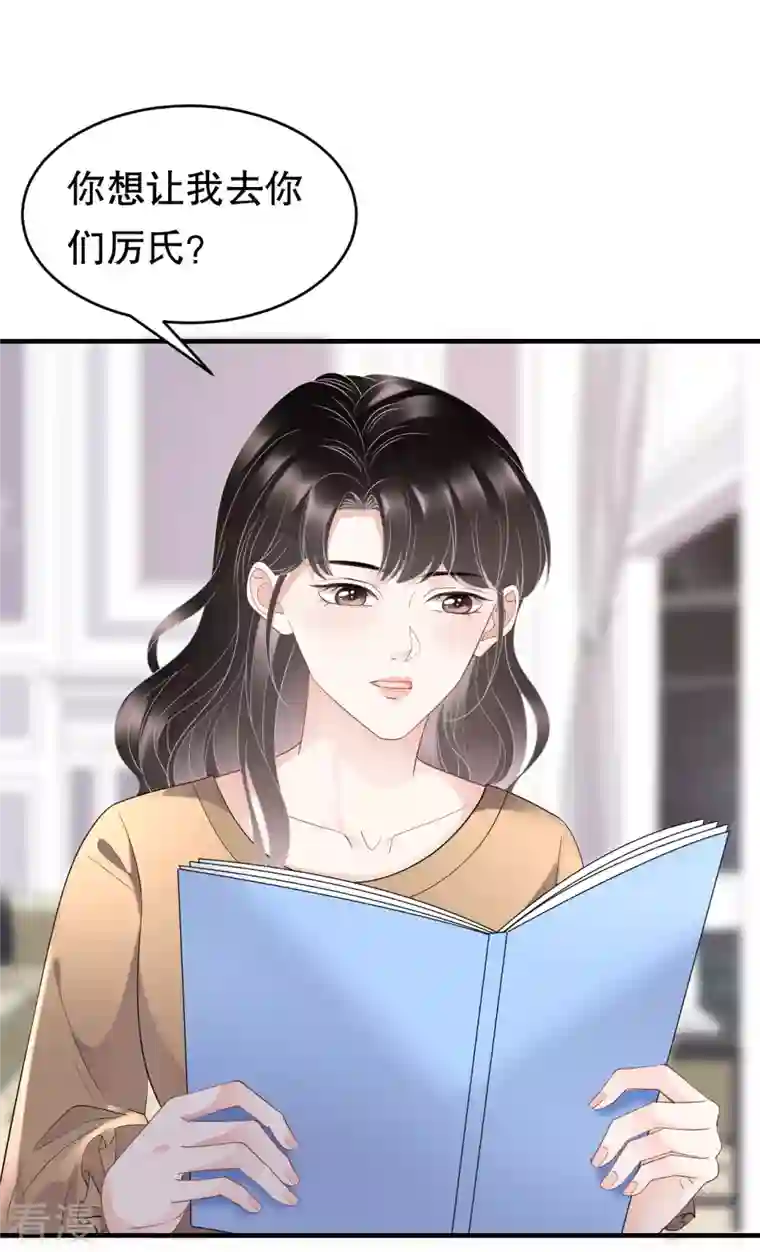 大小姐能有什么坏心眼呢第98话 口嫌体正直