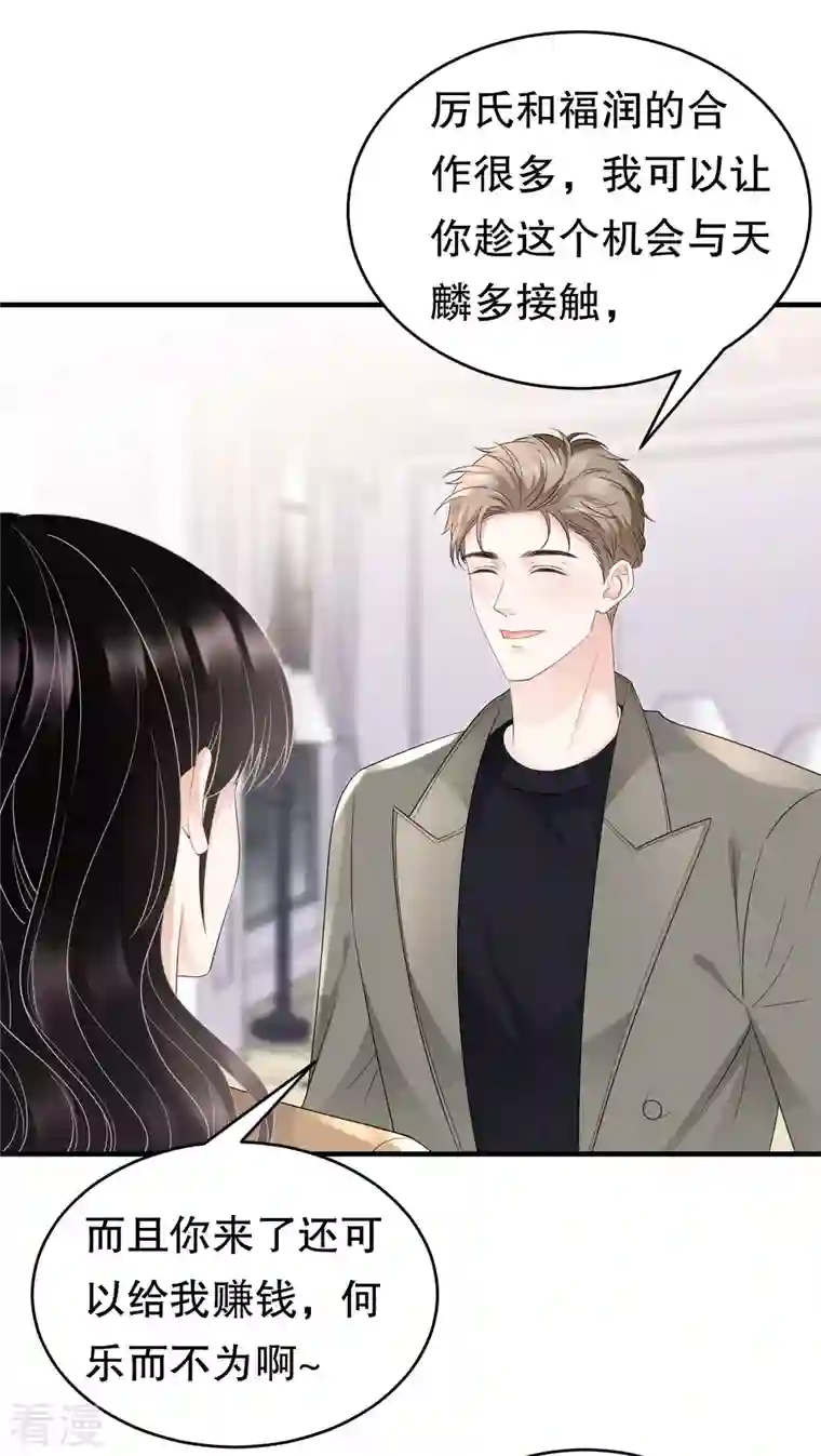 大小姐能有什么坏心眼呢第98话 口嫌体正直