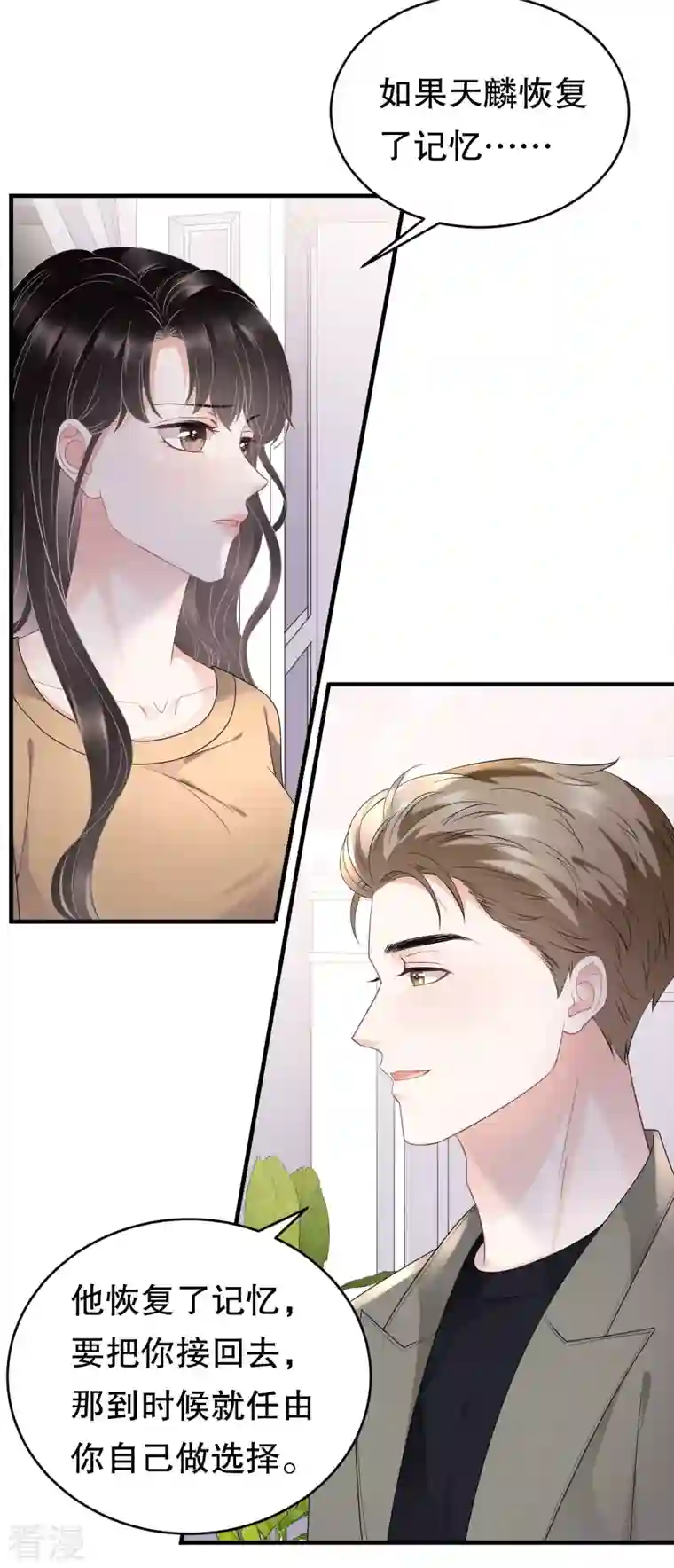 大小姐能有什么坏心眼呢第98话 口嫌体正直