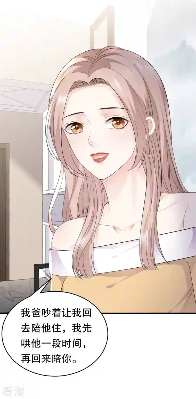 大小姐能有什么坏心眼呢第98话 口嫌体正直