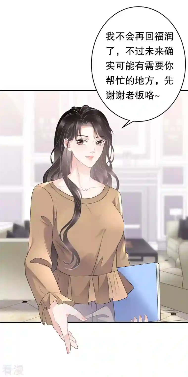 大小姐能有什么坏心眼呢第98话 口嫌体正直