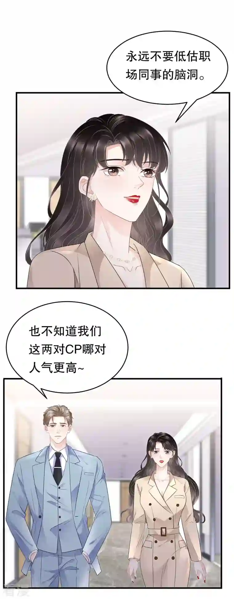 大小姐能有什么坏心眼呢第98话 口嫌体正直