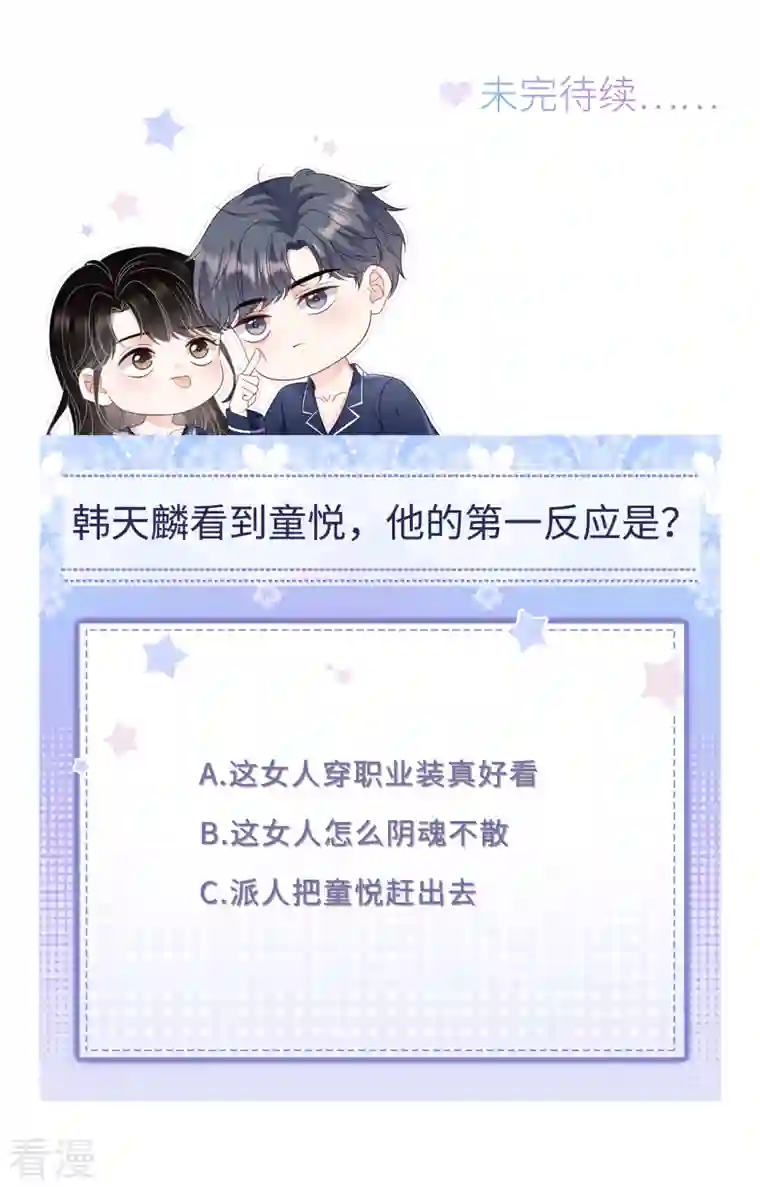 大小姐能有什么坏心眼呢第98话 口嫌体正直