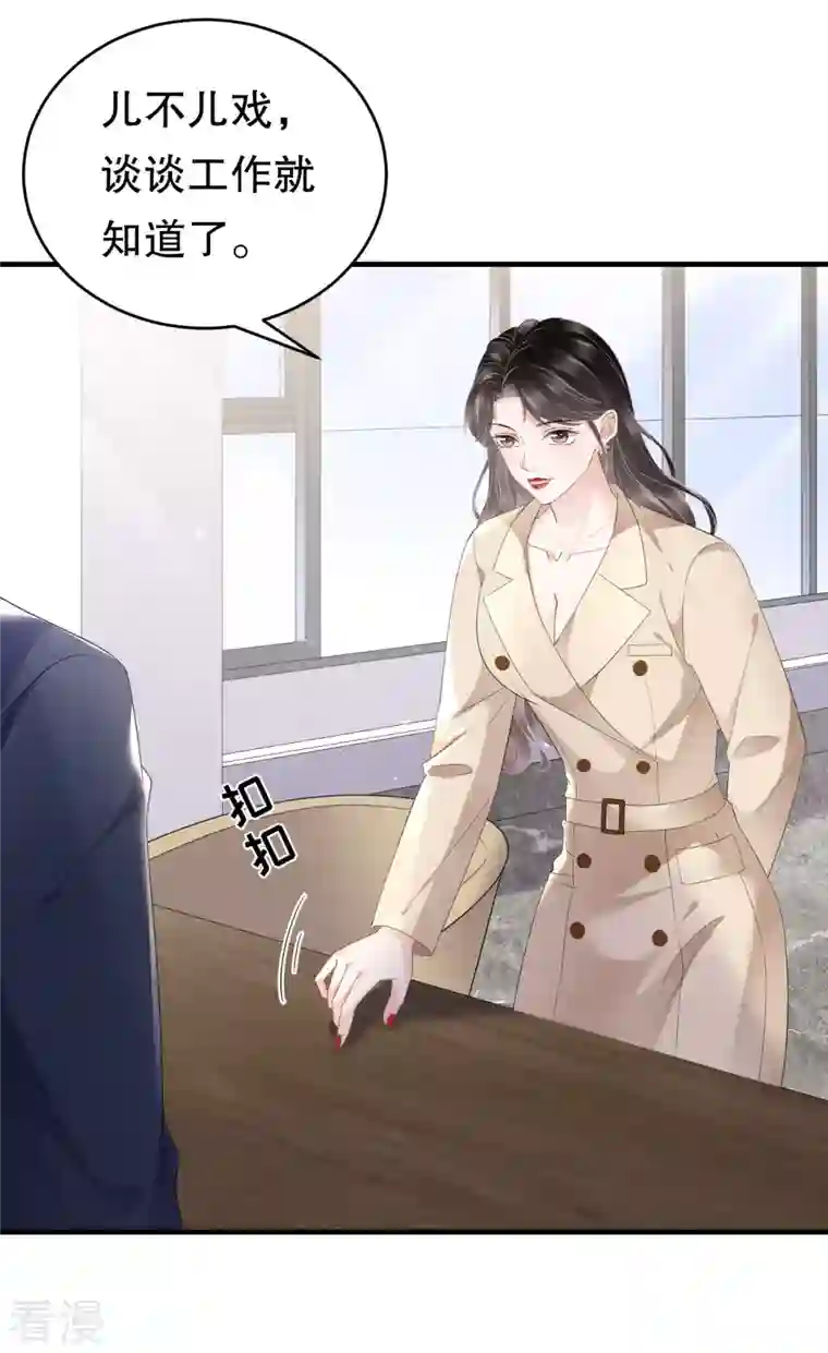 大小姐能有什么坏心眼呢第99话 口嫌体正直