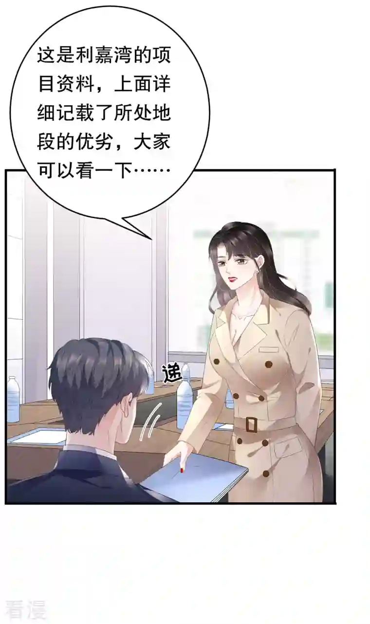 大小姐能有什么坏心眼呢第99话 口嫌体正直