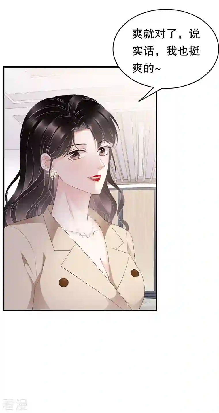 大小姐能有什么坏心眼呢第99话 口嫌体正直