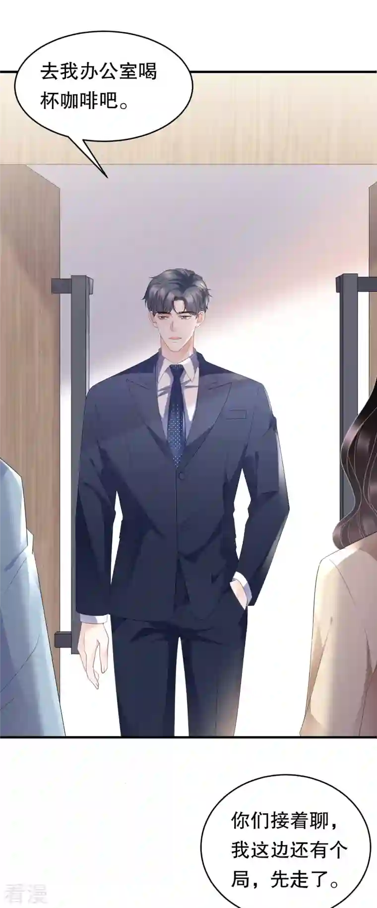 大小姐能有什么坏心眼呢第99话 口嫌体正直