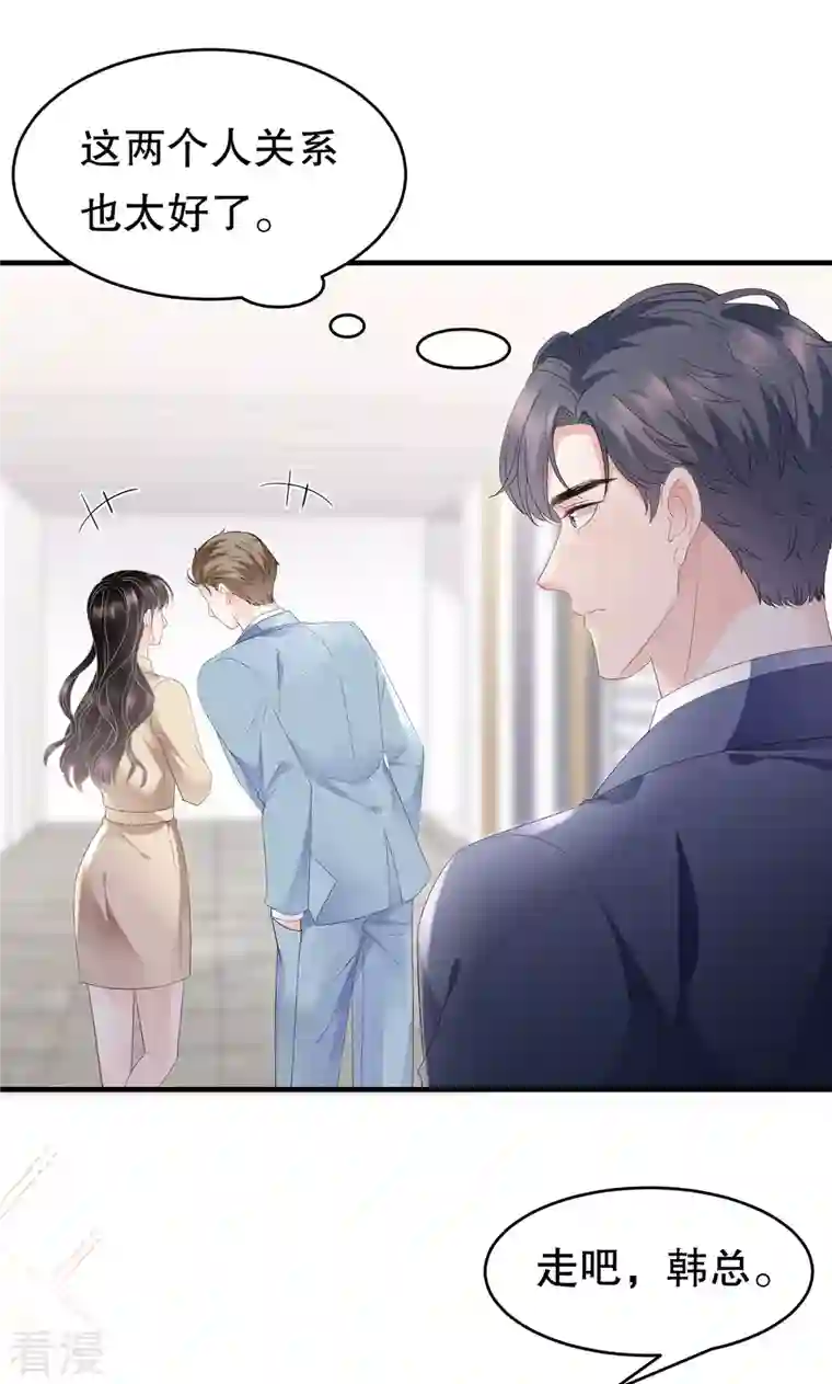 大小姐能有什么坏心眼呢第99话 口嫌体正直