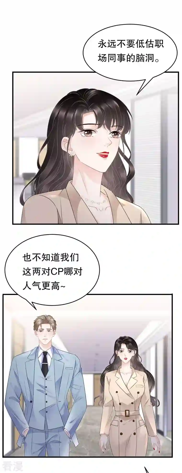 大小姐能有什么坏心眼呢第99话 口嫌体正直