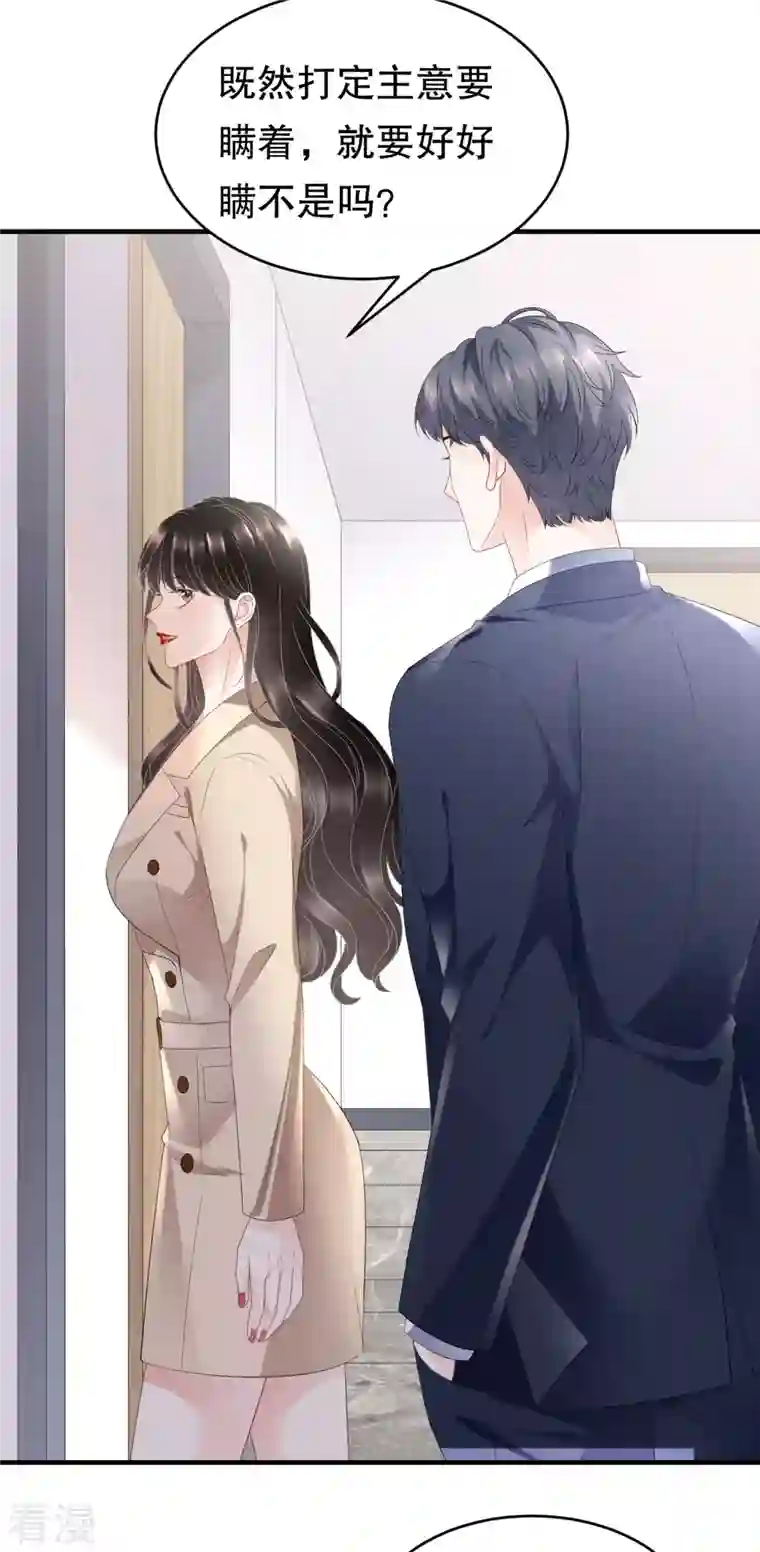 大小姐能有什么坏心眼呢第99话 口嫌体正直
