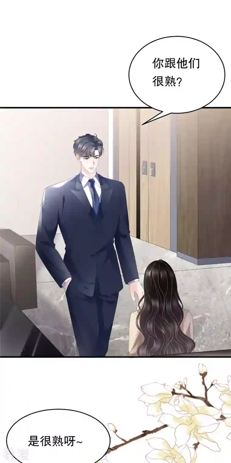 大小姐能有什么坏心眼呢第99话 口嫌体正直