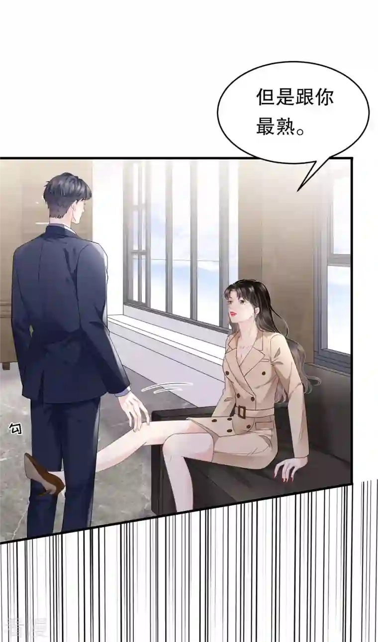 大小姐能有什么坏心眼呢第99话 口嫌体正直