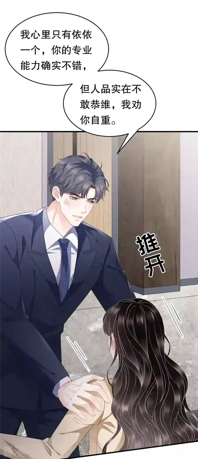 大小姐能有什么坏心眼呢第99话 口嫌体正直