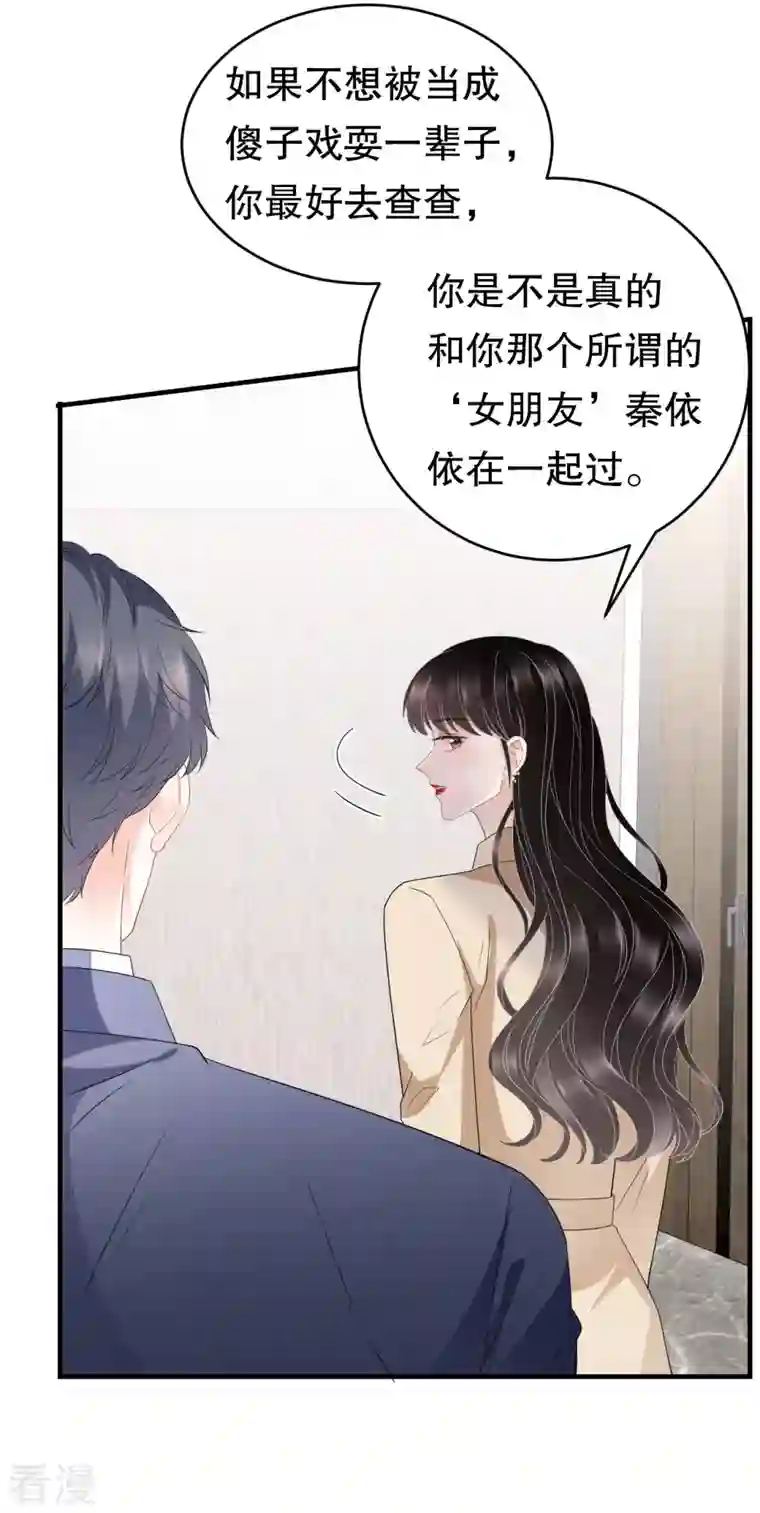 大小姐能有什么坏心眼呢第99话 口嫌体正直