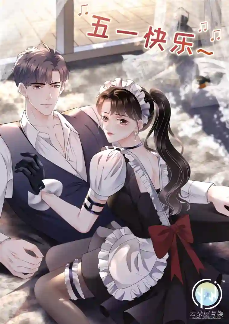大小姐能有什么坏心眼呢第99话 口嫌体正直