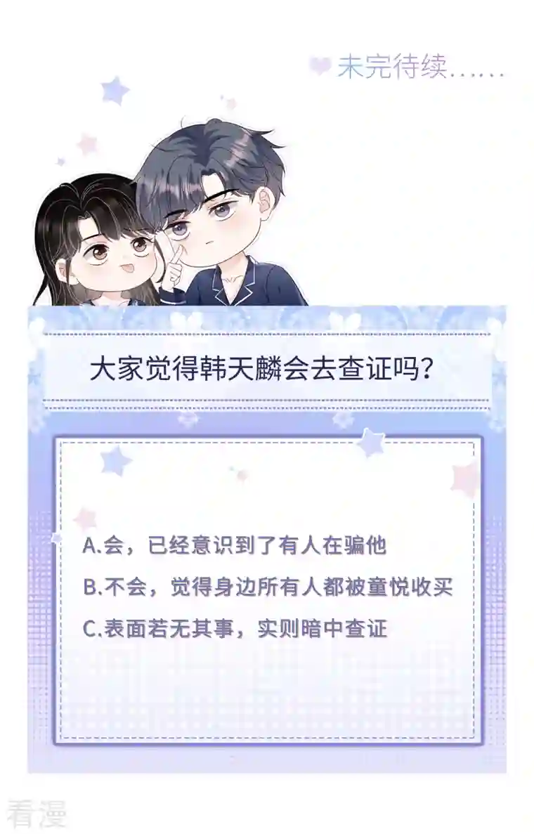 大小姐能有什么坏心眼呢第99话 口嫌体正直