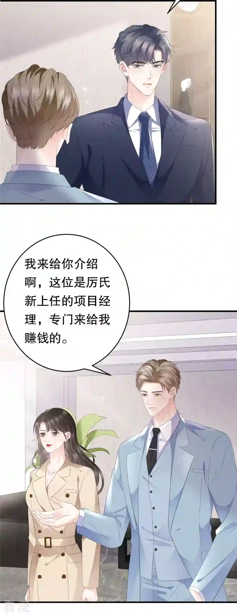 大小姐能有什么坏心眼呢第99话 口嫌体正直