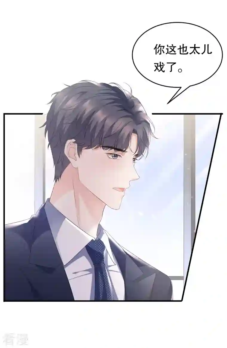 大小姐能有什么坏心眼呢第99话 口嫌体正直