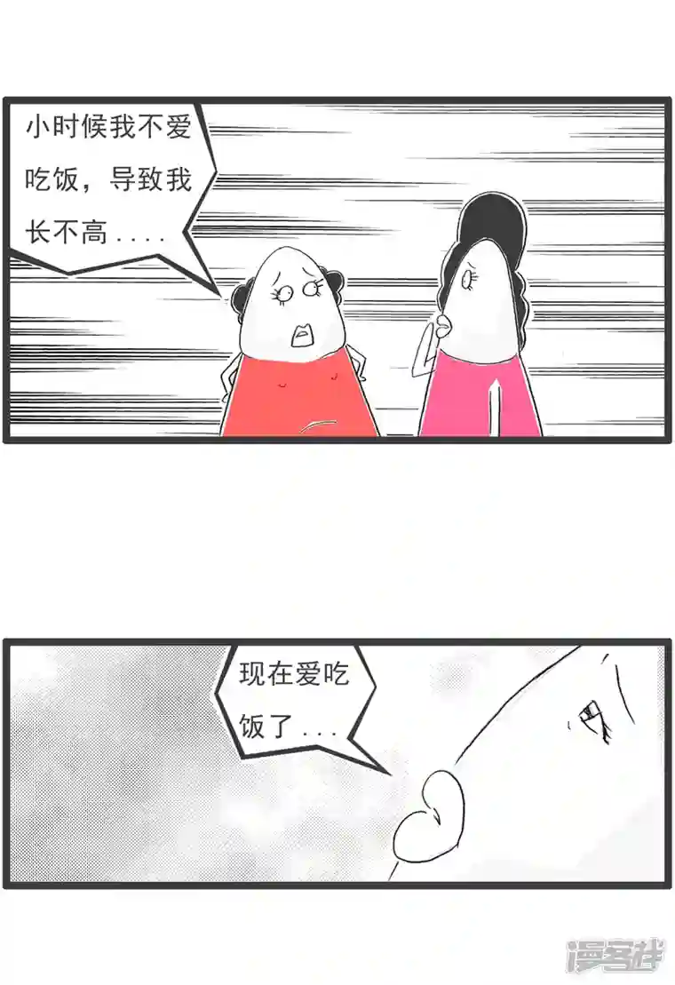 火锅家族第四季第360话 又矮又胖