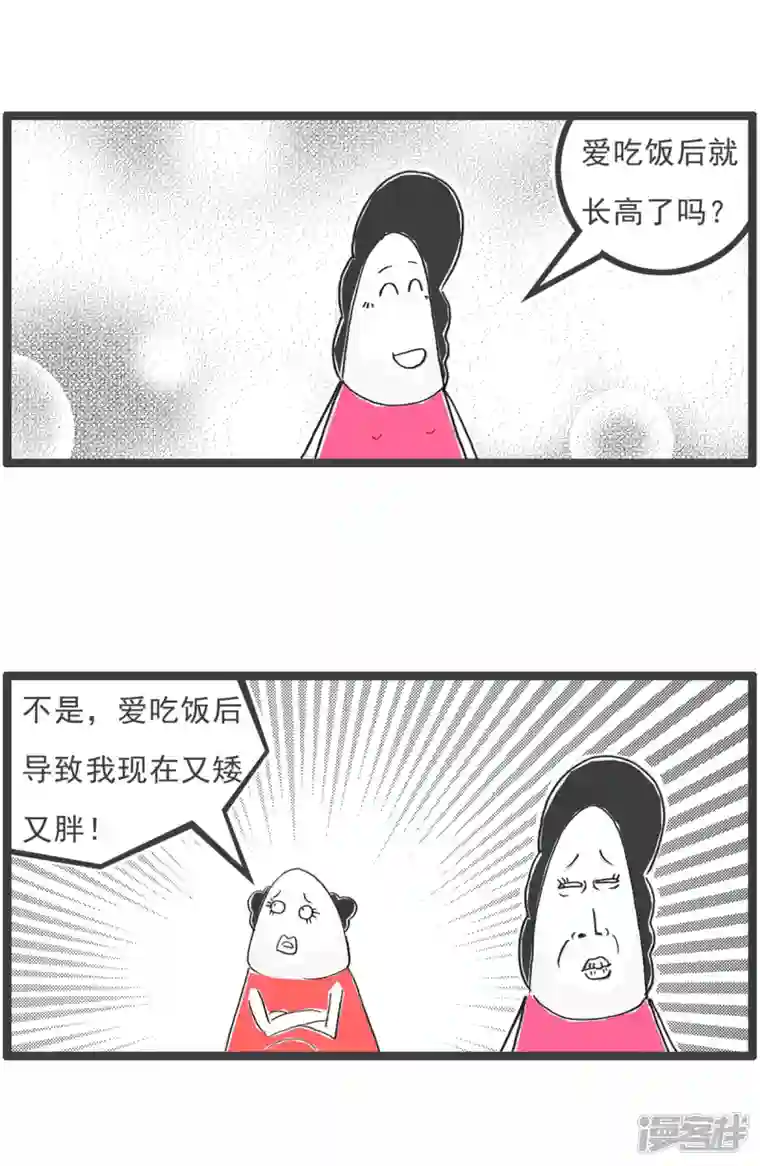 火锅家族第四季第360话 又矮又胖