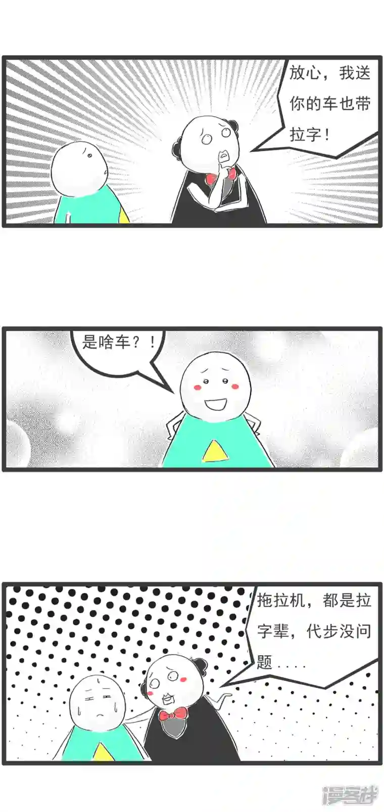 火锅家族第四季第361话 拖拉机