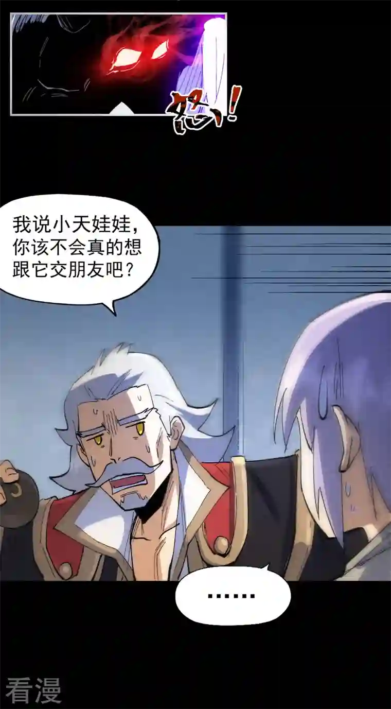 史上最强男主角第98话 男主喜欢他