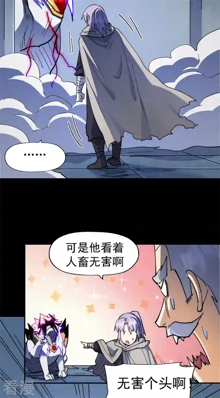 史上最强男主角第98话 男主喜欢他