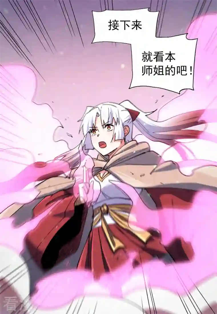 史上最强男主角第98话 男主喜欢他