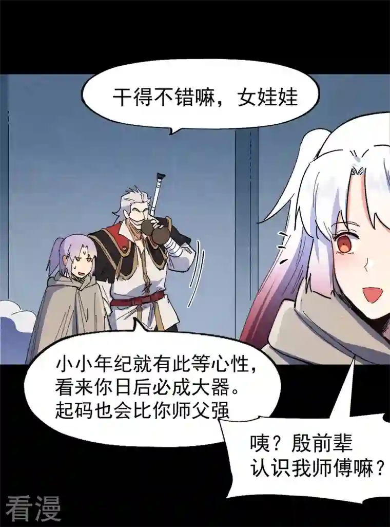 史上最强男主角第98话 男主喜欢他