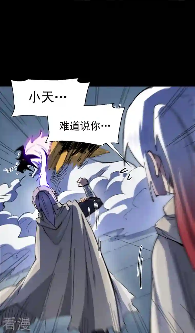史上最强男主角第98话 男主喜欢他