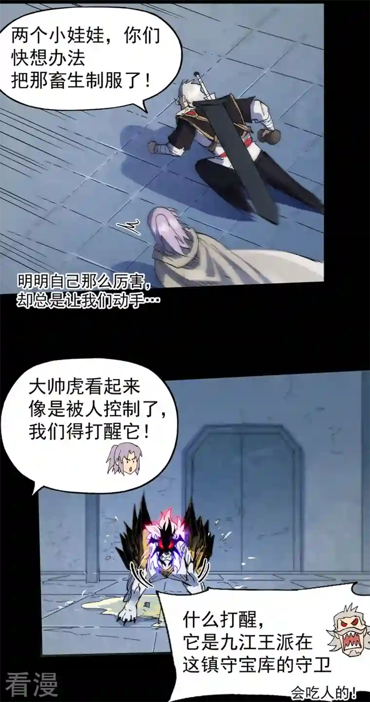 史上最强男主角第98话 男主喜欢他