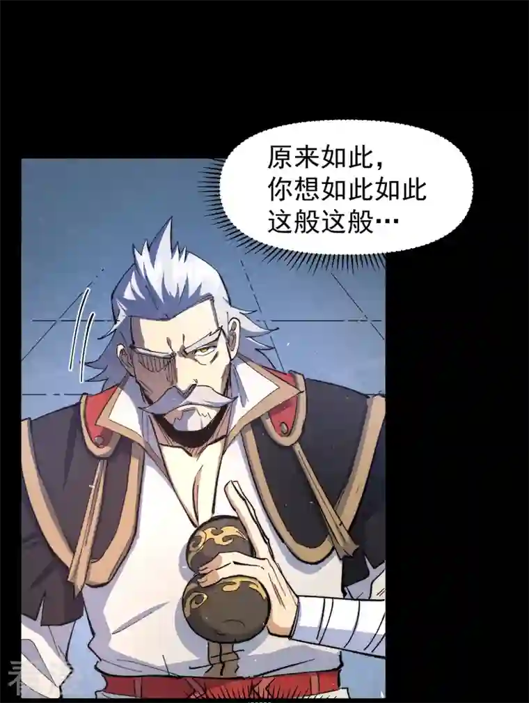 史上最强男主角第99话 其利断金